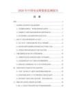 2026年中国电动锁数据监测报告.docx