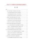 2026年中国精密发泡机数据监测报告.docx