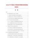 2026年中国独立筒袋装弹簧床垫数据监测报告.docx