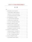 2026年中国球沙数据监测报告.docx