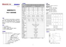 Maxonic万讯MSU-T系列电涌保护器说明书
