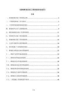《玻璃幕墙安装工程质量验收规范》
