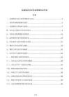 仓储物资分区存放管理作业手册