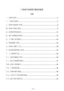 厂区地下水防渗工程技术规范