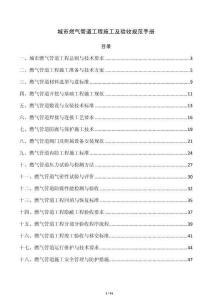 城市燃气管道工程施工及验收规范手册