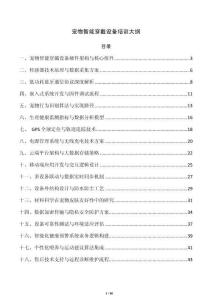 宠物智能穿戴设备培训大纲