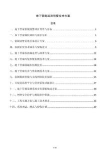 地下管廊监测预警技术方案
