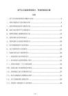 电气火灾监控系统设计、布线和验收方案