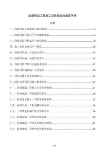 防腐保温工程施工及质量验收规范手册
