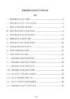 货物运输企业安全生产培训大纲