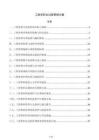 工程资料全过程管理方案