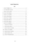 固定资产管理体系手册