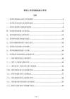管理人员变革推进能力手册