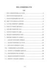 管理人员情绪管理能力手册