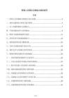 管理人员团队沟通能力建设规范