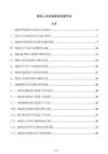 管理人员现场管理实操手册