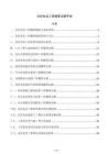 光伏电站工程概算定额手册