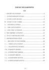 轨道交通工程安全监督管理手册