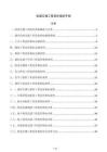 轨道交通工程造价指标手册