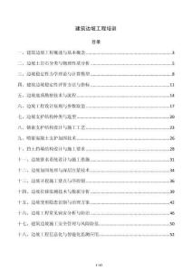 建筑边坡工程培训