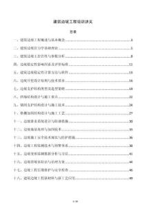 建筑边坡工程培训讲义