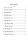 建筑边坡工程培训内容