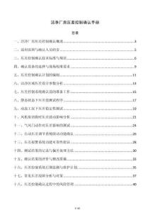 洁净厂房压差控制确认手册