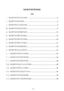 临床教学查房管理制度