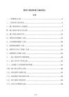 喷漆工程消防施工组织设计