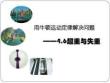 超重与失重（终）.pptx