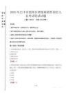 2025年巴中市恩阳区增量政策性岗位人员考试试卷真题