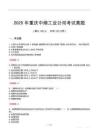 2025年重庆中烟工业公司考试真题