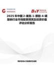 2025年中国2-重氮-1-萘酚-4-磺酸钠行业市场前景预测及投资价值评估分析报告
