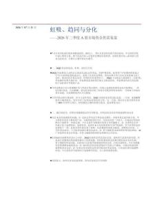2026年二季度A股市场资金供需复盘：虹吸、趋同与分化