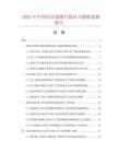 2026年中国同步器渐开线拉刀数据监测报告.docx