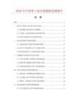 2026年中国掌上盘点机数据监测报告.docx