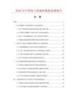 2026年中国氦气检漏机数据监测报告.docx