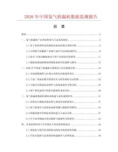 2026年中国氦气检漏机数据监测报告.docx