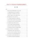 2026年中国桌面计算器数据监测报告.docx
