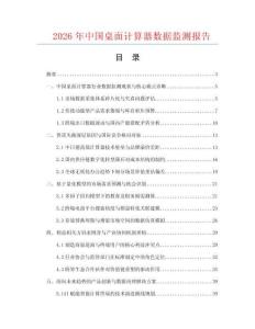 2026年中国桌面计算器数据监测报告.docx