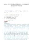 2025贵州天柱县供销社社员股金服务社招聘笔试历年参考题库附带答案详解.docx