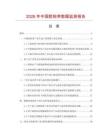 2026年中国胶粘带数据监测报告.docx
