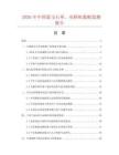 2026年中国蓝宝石单、双桥机数据监测报告.docx