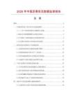 2026年中国沥青彩瓦数据监测报告.docx
