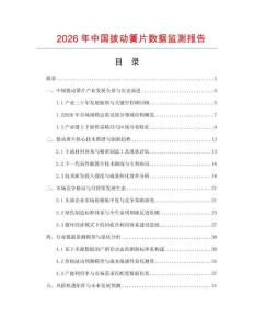 2026年中国拨动簧片数据监测报告.docx