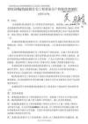 碧桂园精简装修住宅工程质量分户检验管理规程
