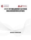 2025年中国仙居蜜梨行业市场规模及投资前景预测分析报告