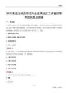 秦皇岛市昌黎县刘台庄镇社区工作者招聘考试试题及答案
