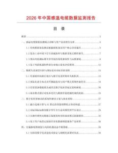 2026年中国感温电缆数据监测报告.docx