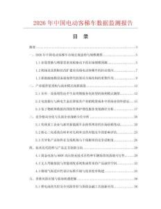 2026年中国电动客梯车数据监测报告.docx